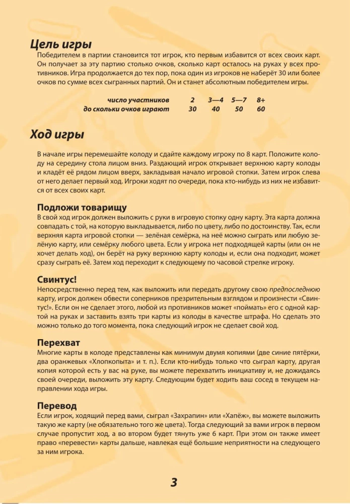 Настольная игра - Свинтус 2.0